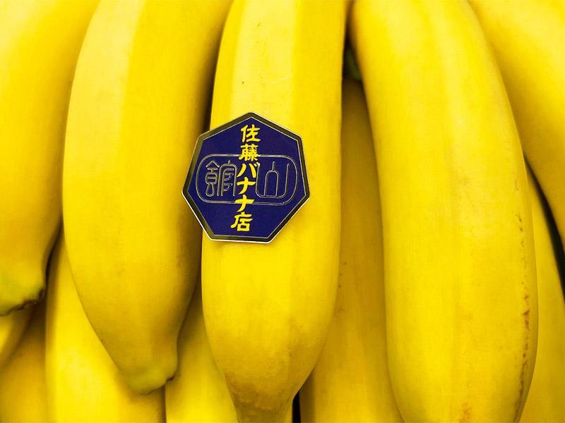 館山でバナナ一筋「佐藤商店」